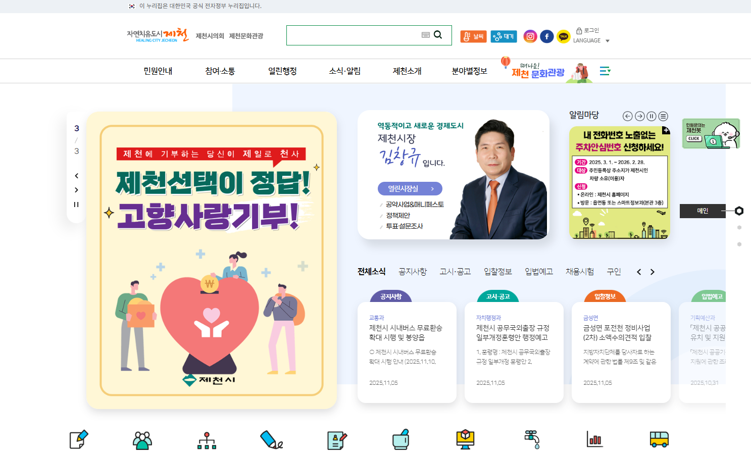 제천시청 홈페이지 사진