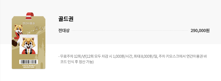 롯데월드자유이용권할인