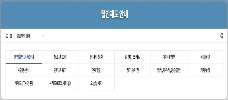 KTX 예매2