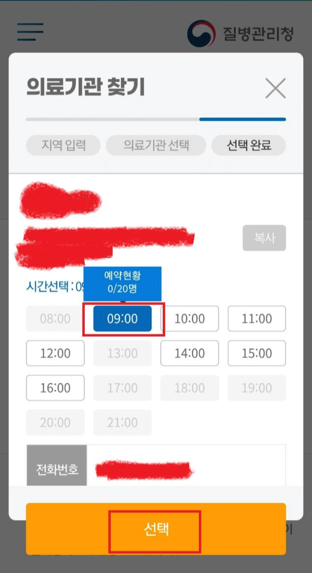 교육 및 보육 종사자 코로나 예방접종 화이자 백신 예약 후기