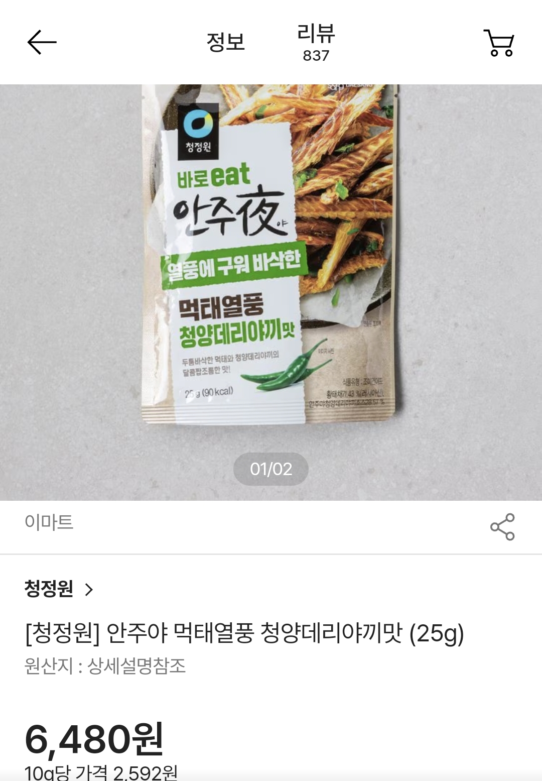 청정원 안주야 먹태열풍 가격