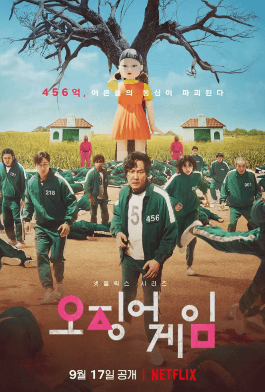 오징어 게임 포스터