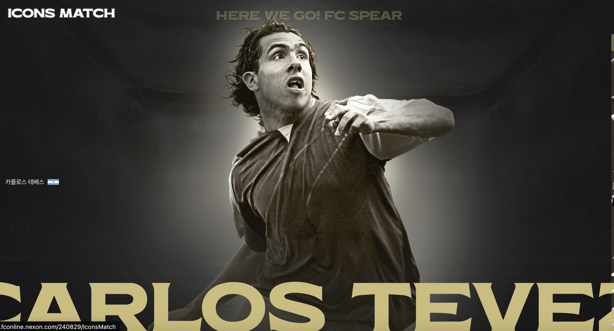 넥슨 아이콘 매치 라인업 선수 전체 명단, 수상 경력