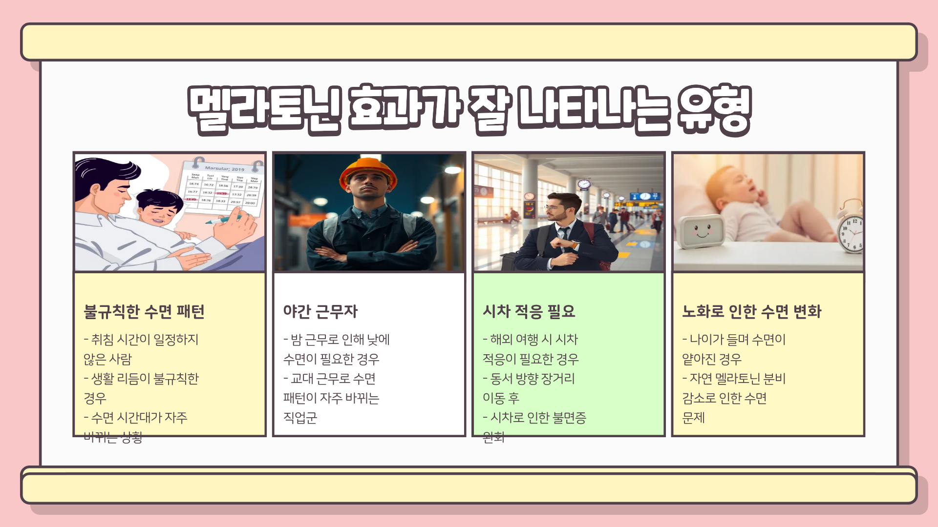 멜라토닌 섭취 괜찮을까? 멜라토닌 영양제 효능 &amp;#124; 멜라토닌 효과 &amp;#124; 멜라토닌 부작용 알아보기