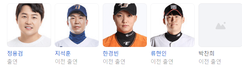 최강야구 출연진