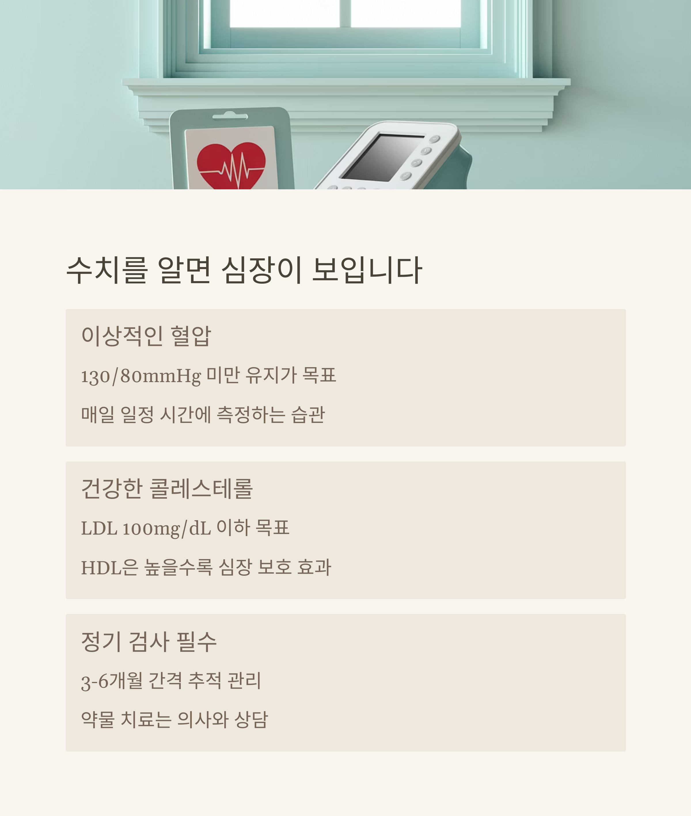 중년을 위한 건강한 심장 만들기