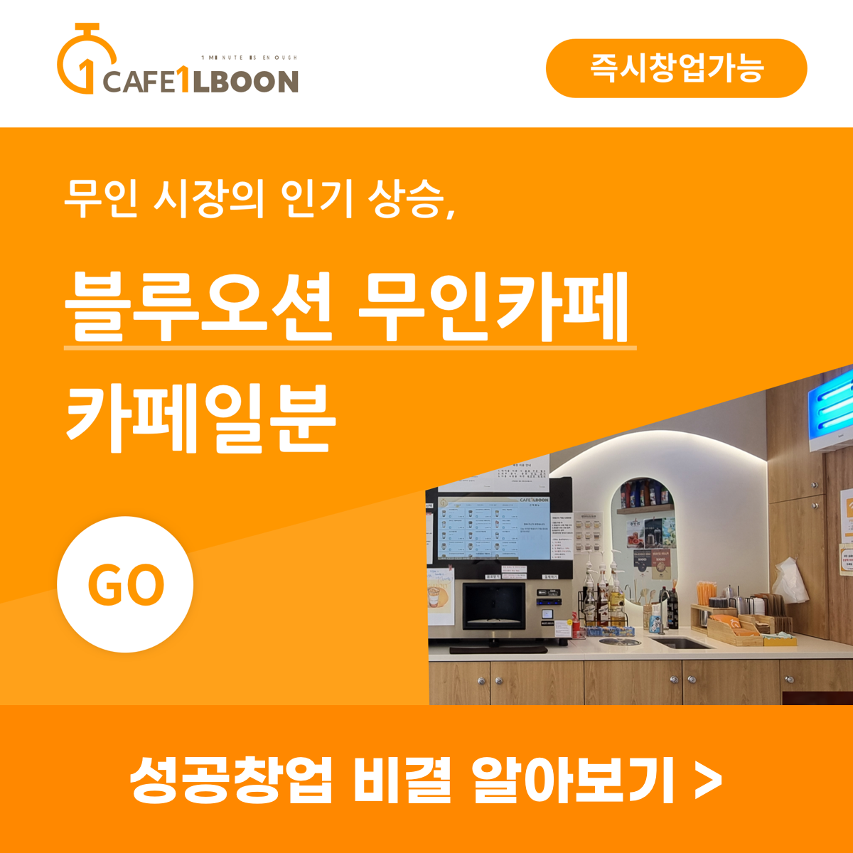 요즘-대세-무인-카페,-카페일분