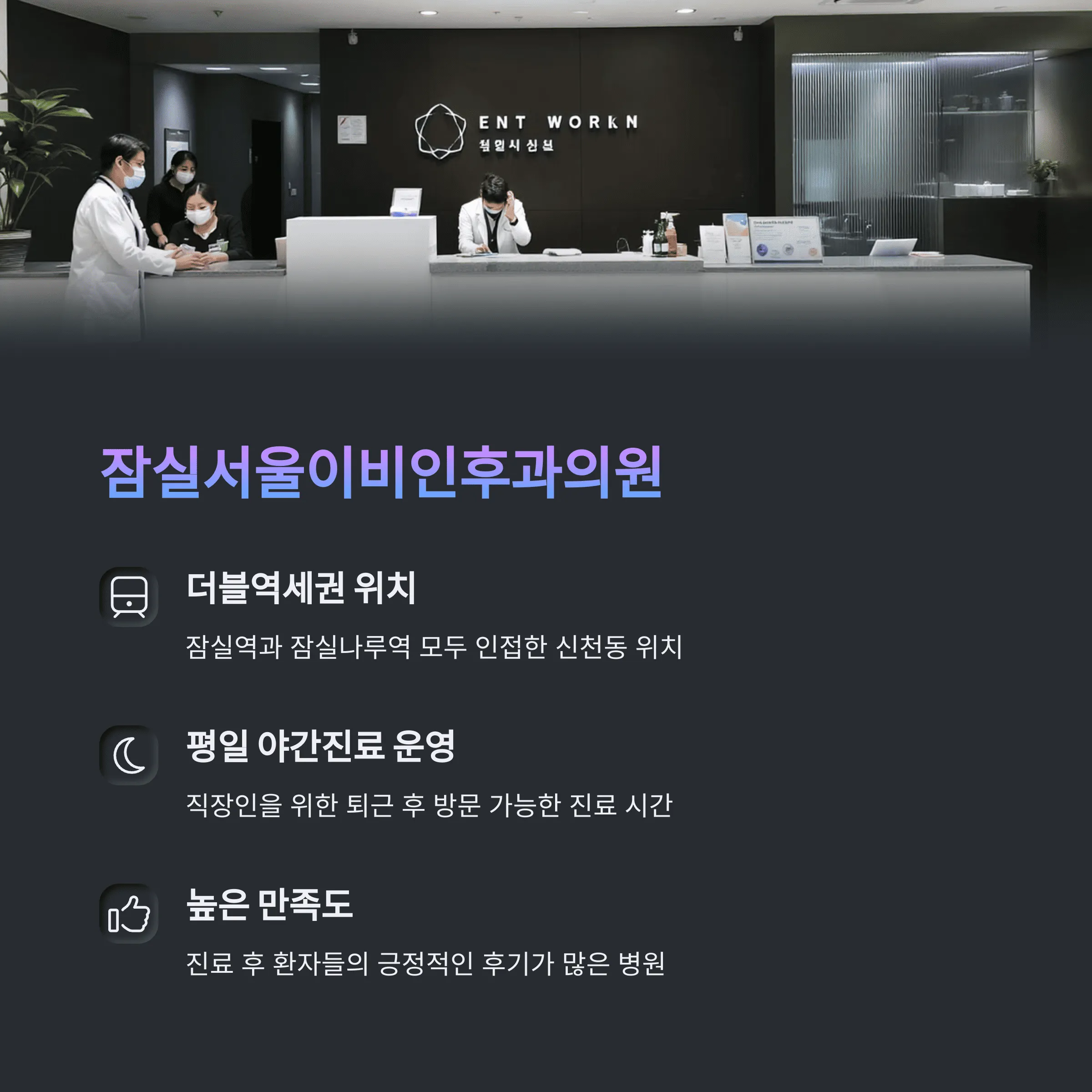 서울 송파구 이비인후과 추천