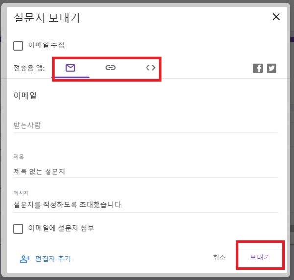 구글 설문지 보내기 화면