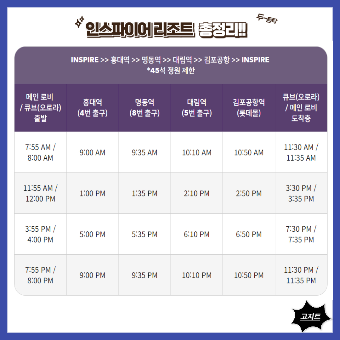 인스파이어-리조트