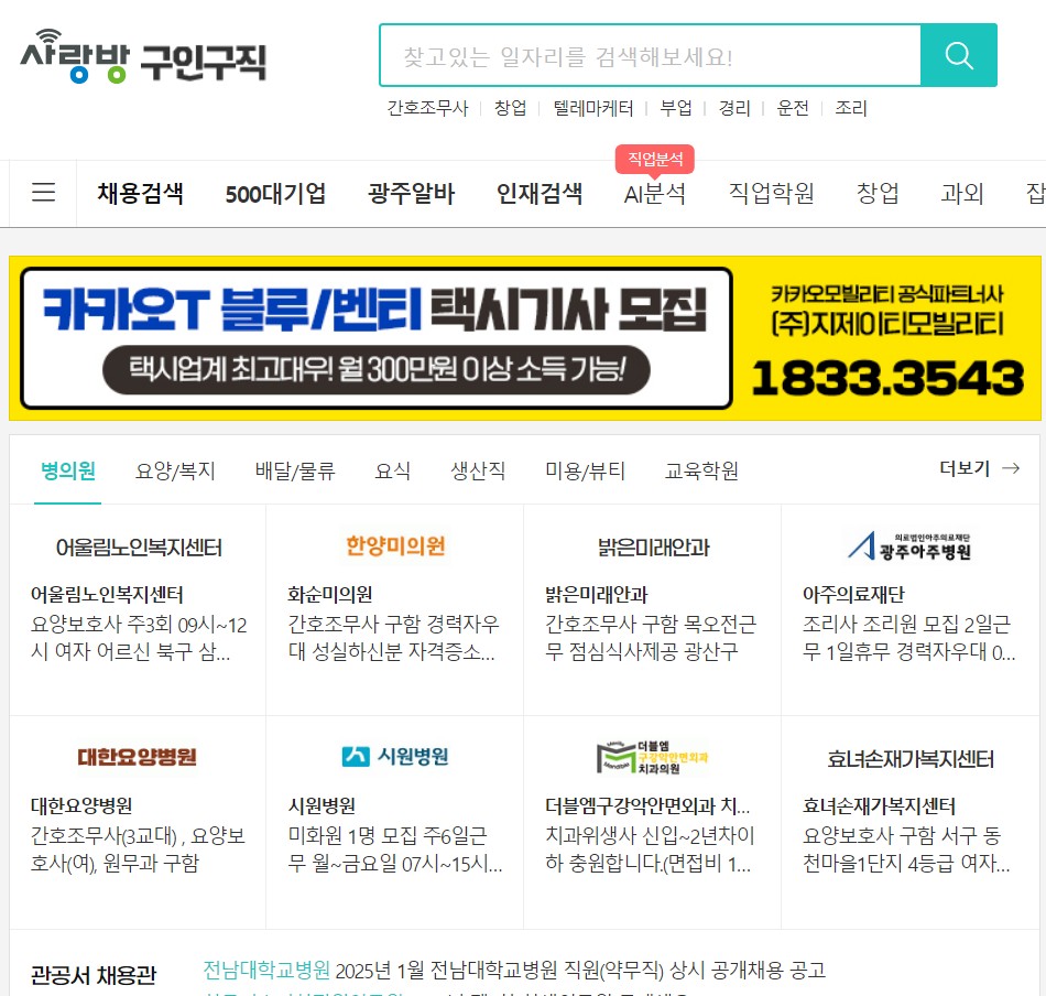 광주 사랑방신문 구인구직