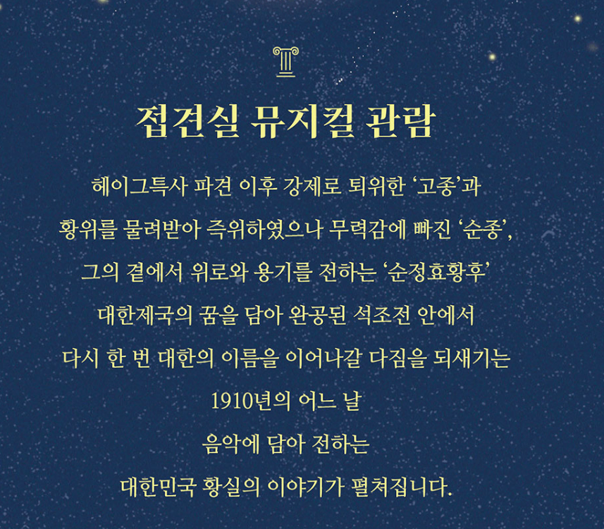 덕수궁 밤의 석조전, 단 7일간 예매 기회