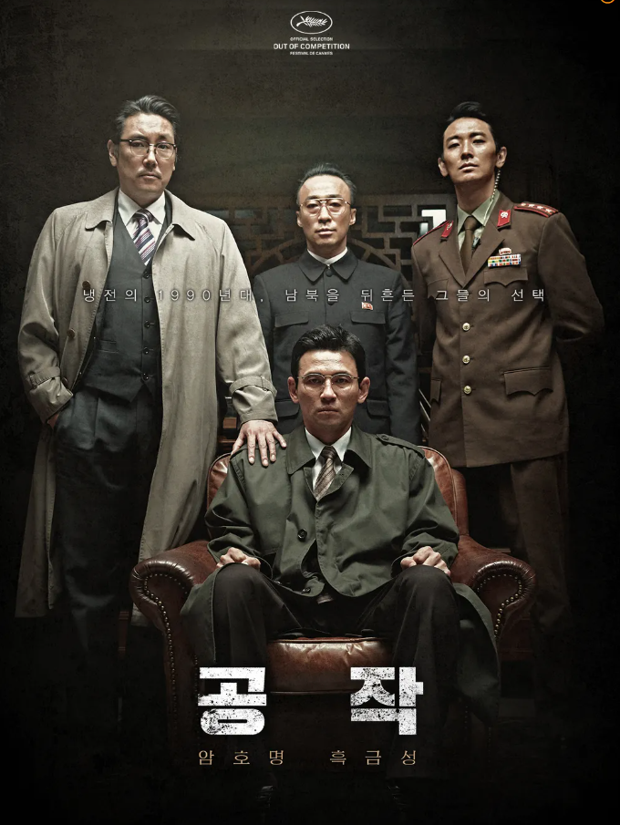 영화 공작 주인공 이미지 사진