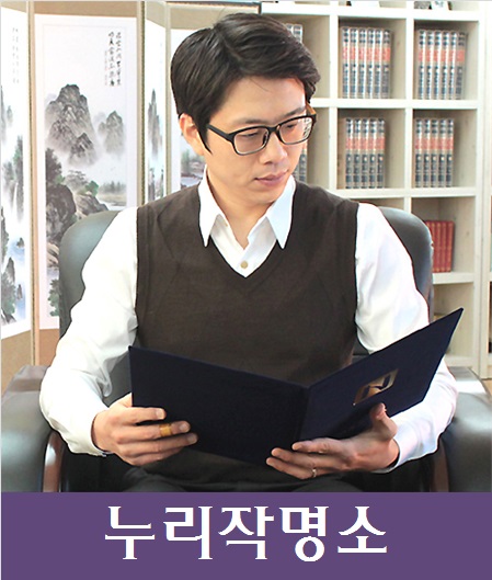 정용현-작명가