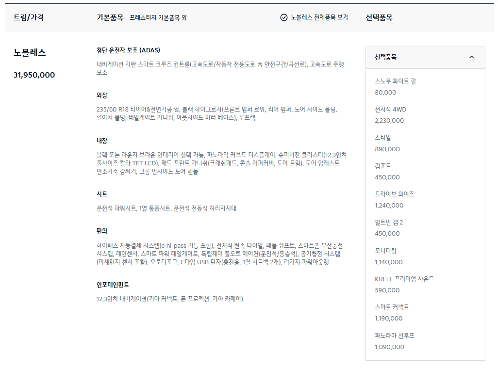 2025 기아 스포티지 하이브리드 제원 가격 특징