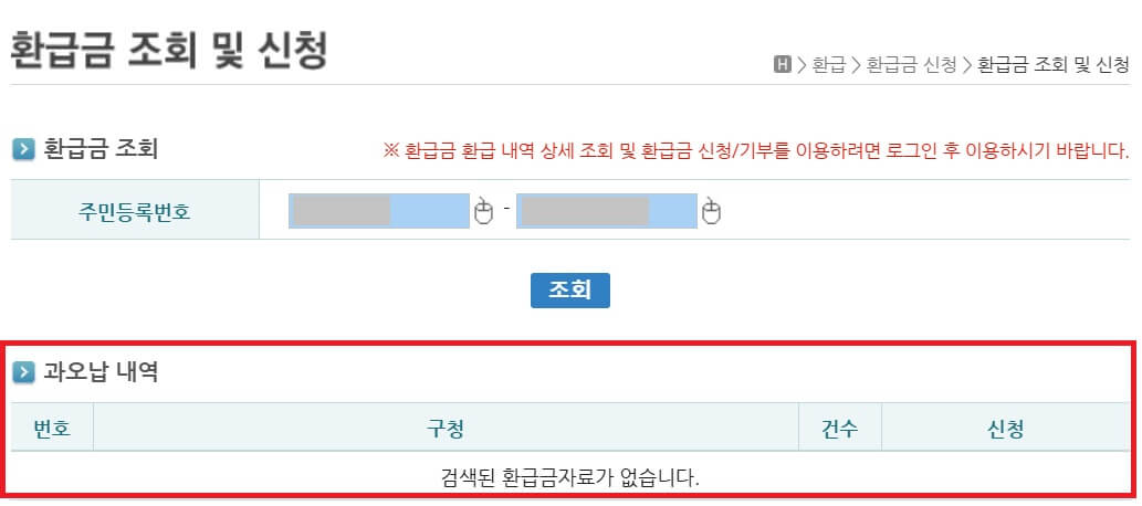 서울시ETAX 지방세 환급방법-환급금 조회