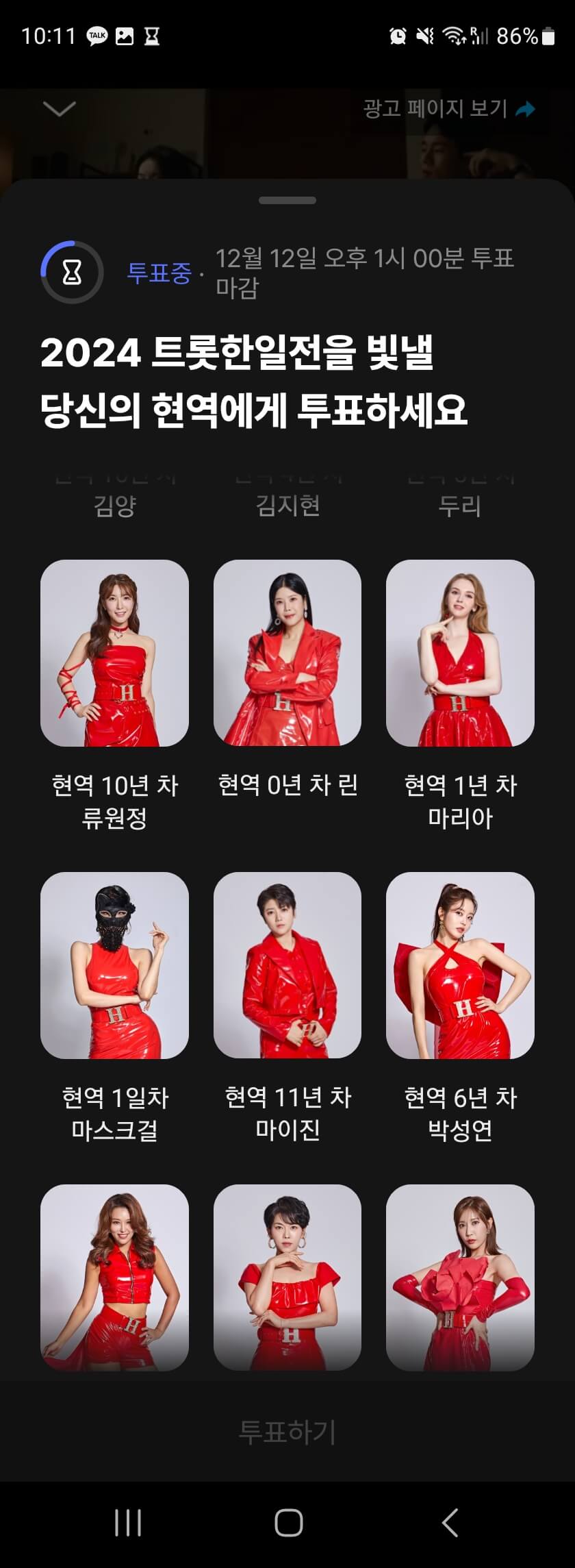 현역가왕-참가자명단