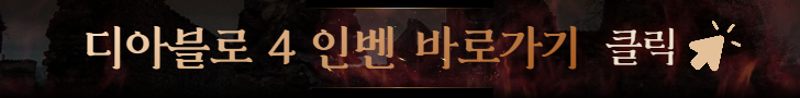 디아블로4 인벤