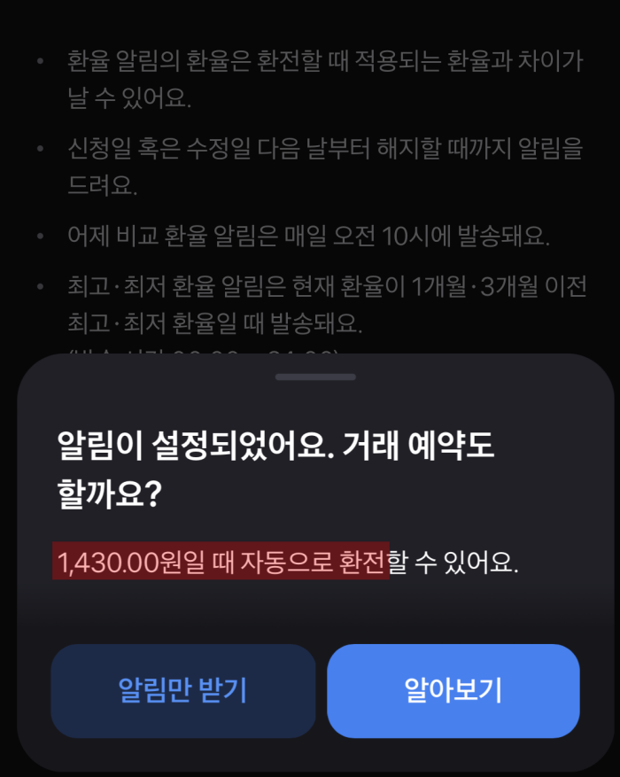 토스-환율-알림-설정8