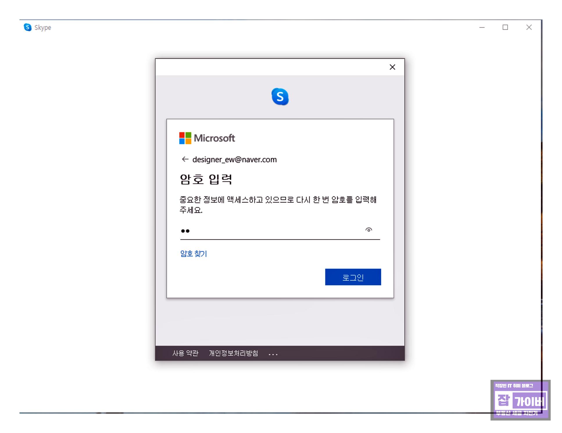 마이크로소프트 스토어 계정 로그아웃
