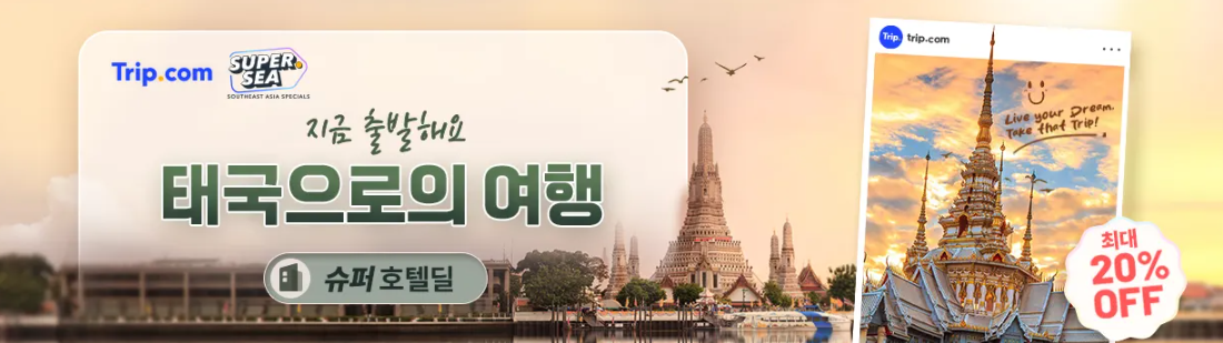 4월 트립닷컴 할인코드 모음 일본항공권 1+1, 10만원 할인코드