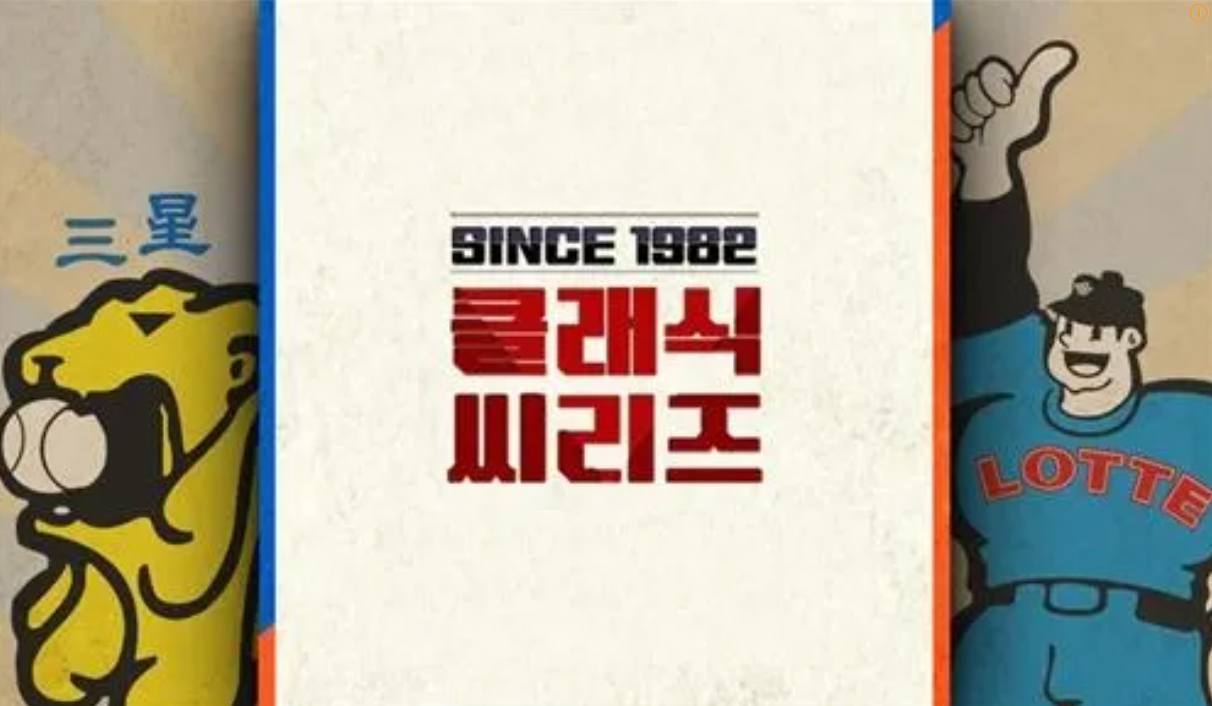 클래식 시리즈 관련 사진