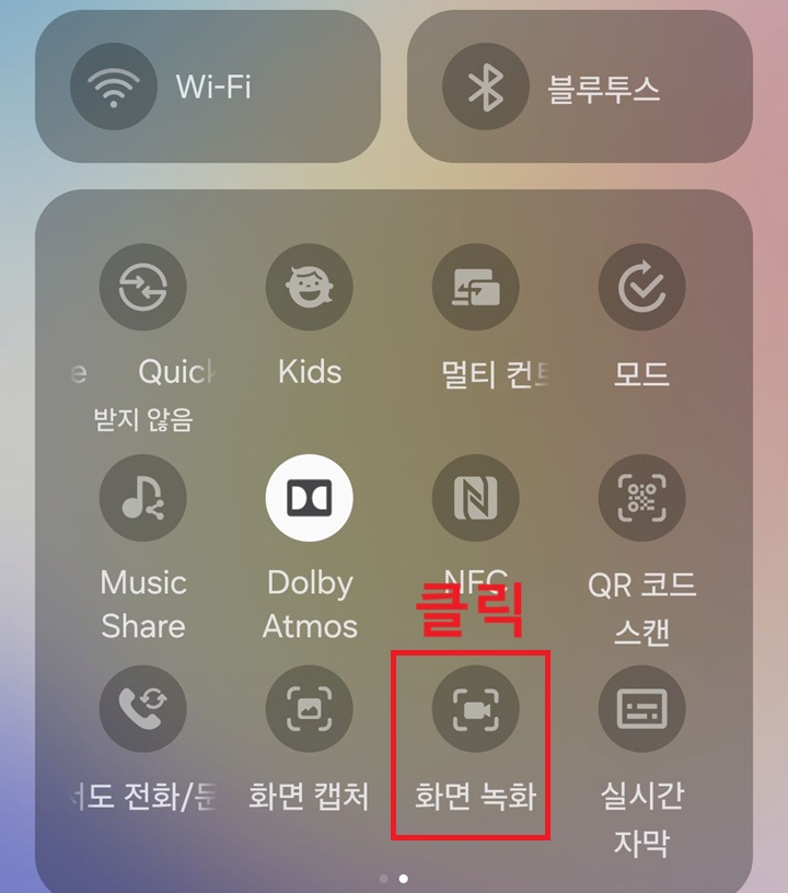 화면 녹화 메뉴 클릭함