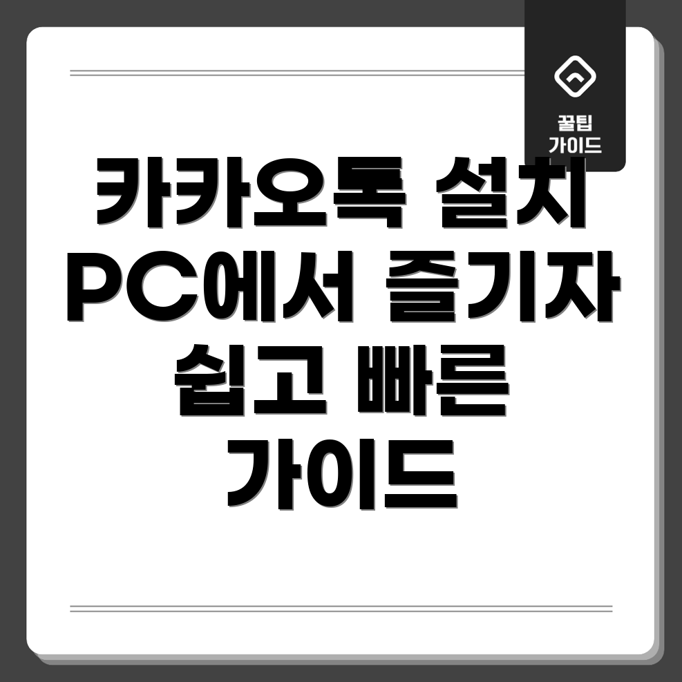 카카오톡 PC 버전