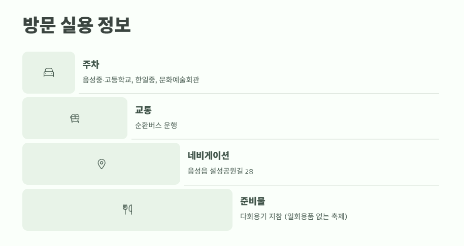 음성 품바축제 일정 2025년 11