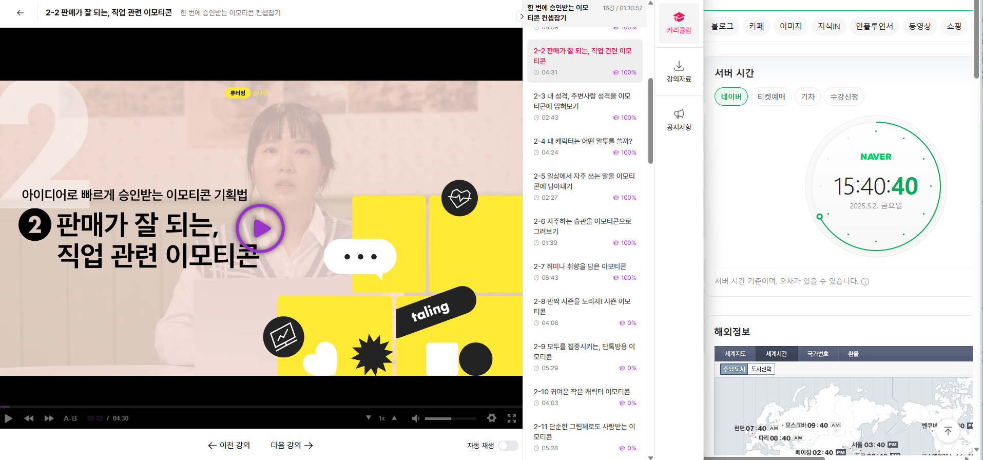 이모티콘강의_직업관련이모티콘