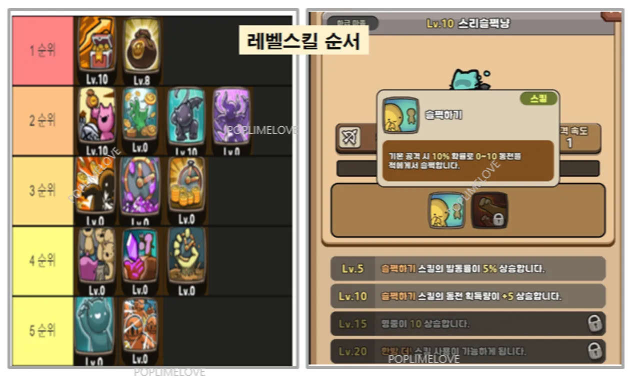 레벨 스킬