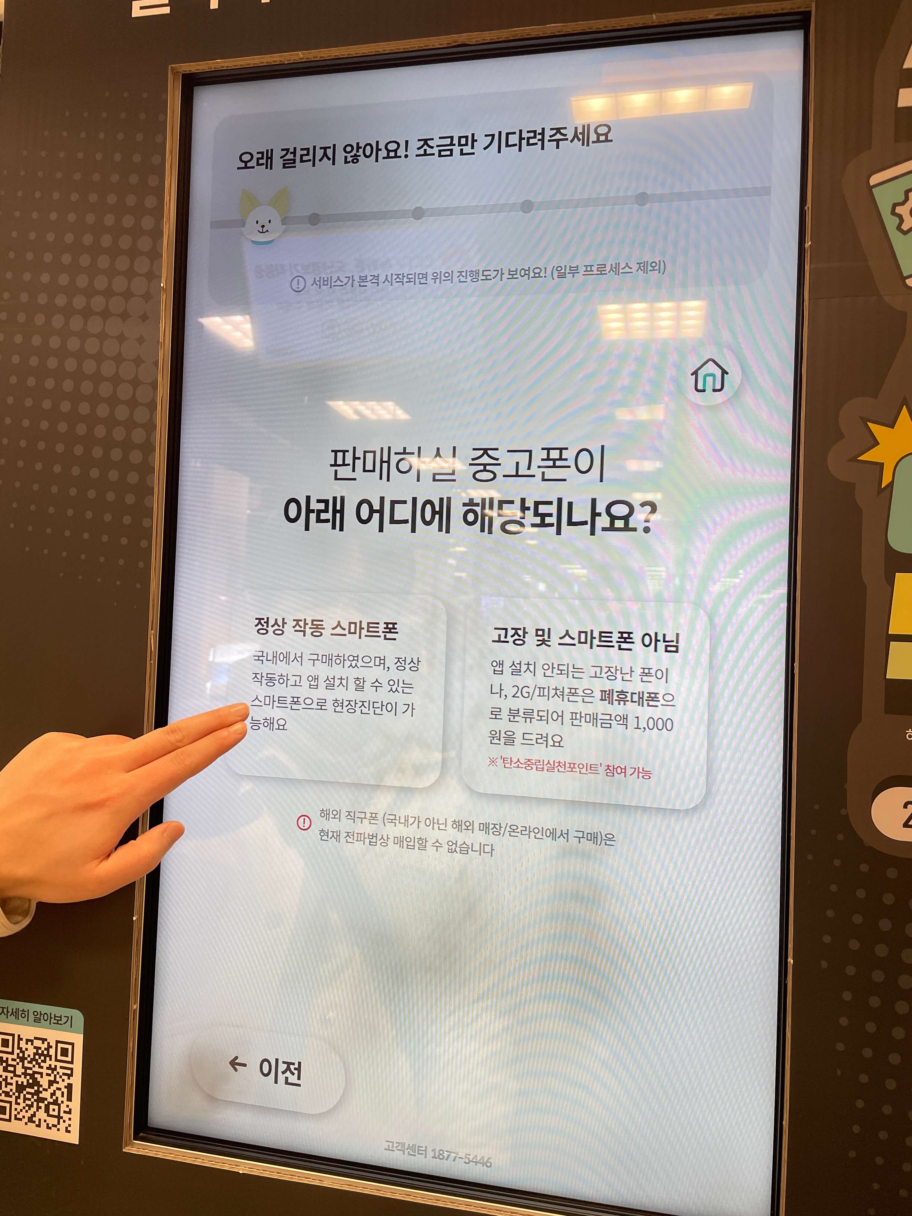 민팃 중고폰 ATM 시작하기