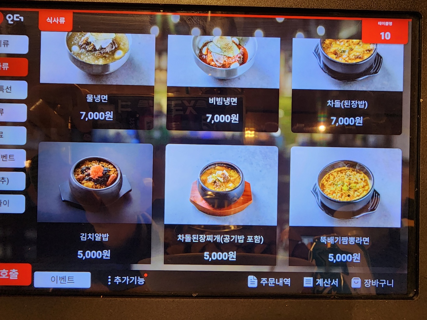 메뉴들의 가격표