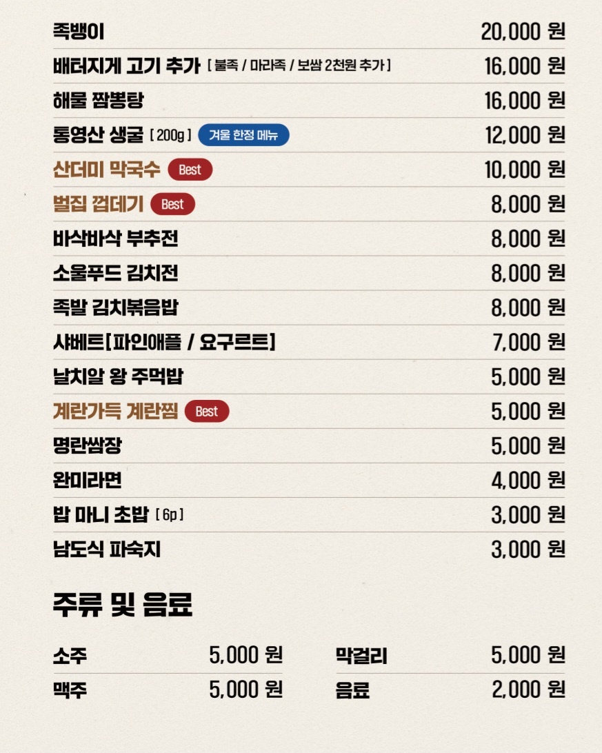 놀면뭐하니 족발 오마카세 신논현역 맛집 정보