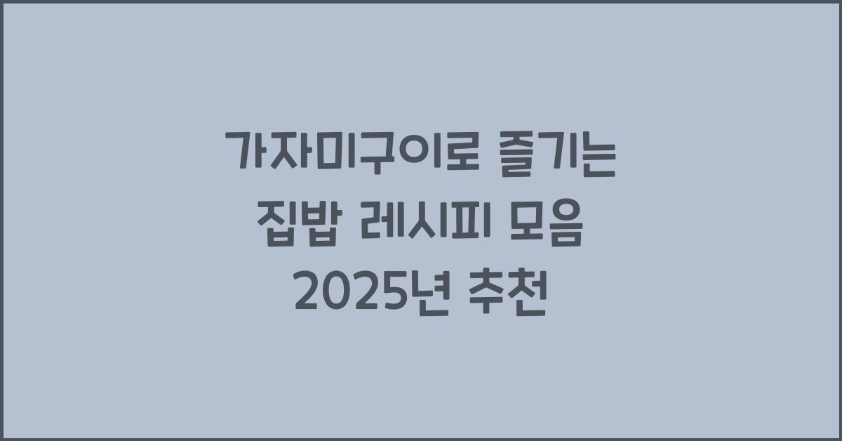 가자미구이