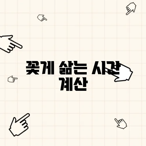 꽃게 삶는 시간 계산