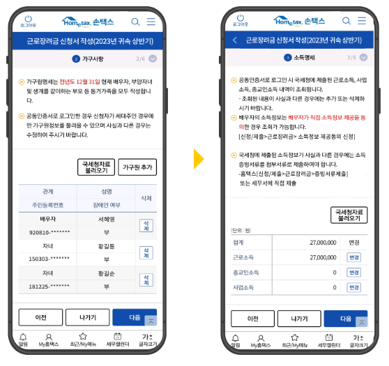 근로장려금 신청자격 신청방법 2024년 기준