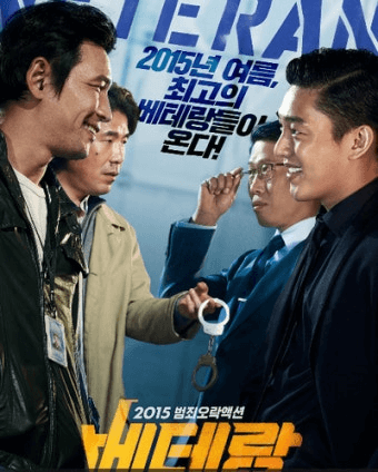 영화 베테랑 관련 사진