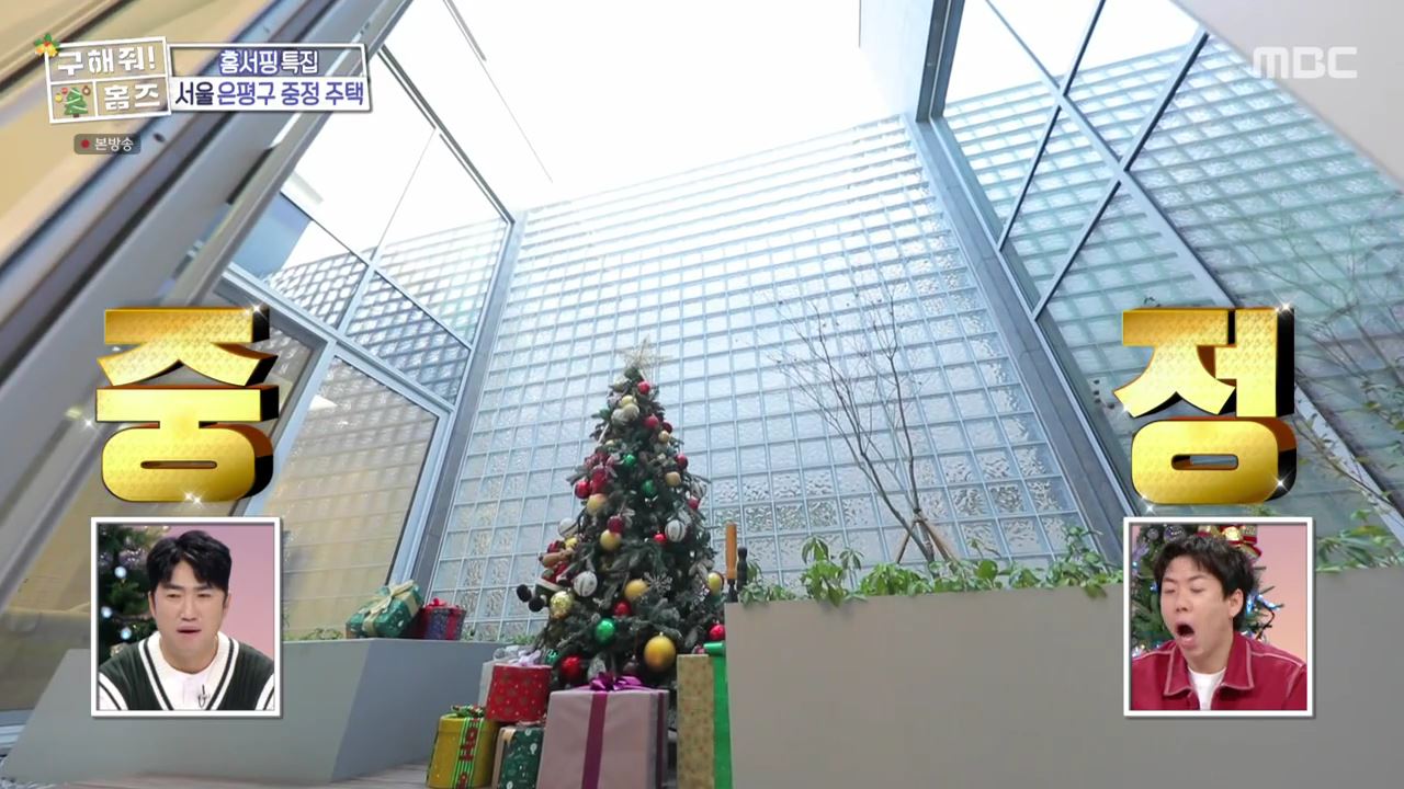 구해줘홈즈 은평구 진관동 창밖을 보라 중정이 보인다 주택 인테리어 리모델링 파도파도 홈서핑 성탄 특집 소개