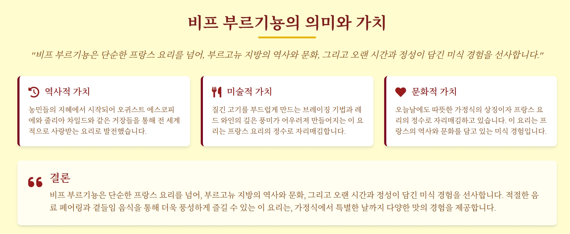 비프 부르기뇽