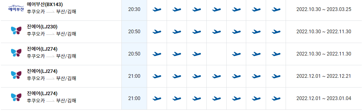 부산 김해공항-일본 후쿠오카공항 비행기 운항 시간표 비행기표 예약8