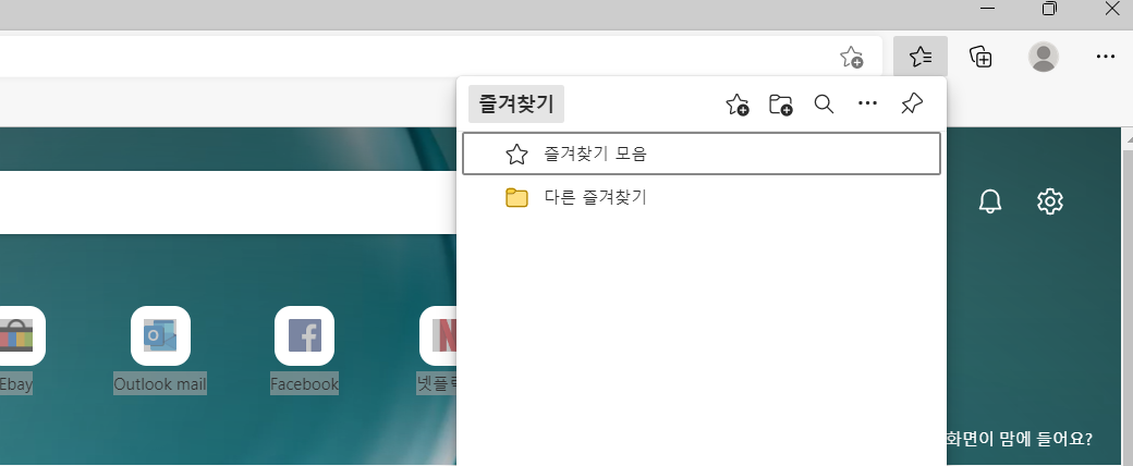 엣지에서-즐겨찾기를-추가하는-방법