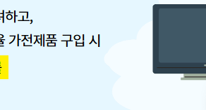 에너지-효율-1등급-환급-신청-서류-준비-가이드