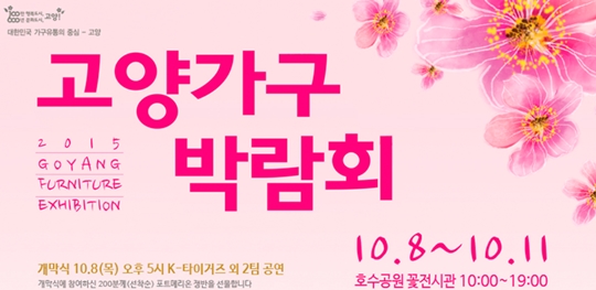 (00회) 이전 킨텍스 고양가구박람회