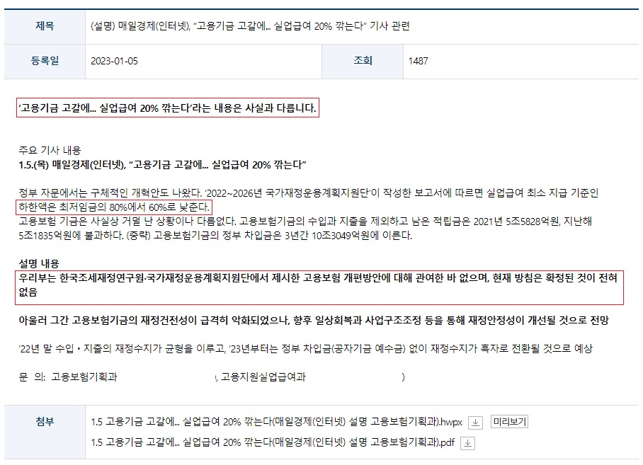 언론보도-구직급여-검색-설명1