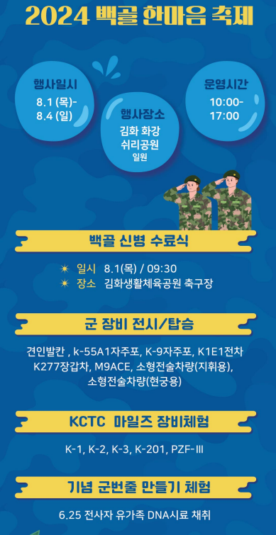 2024 철원 화강 다슬기축제. 여름축제