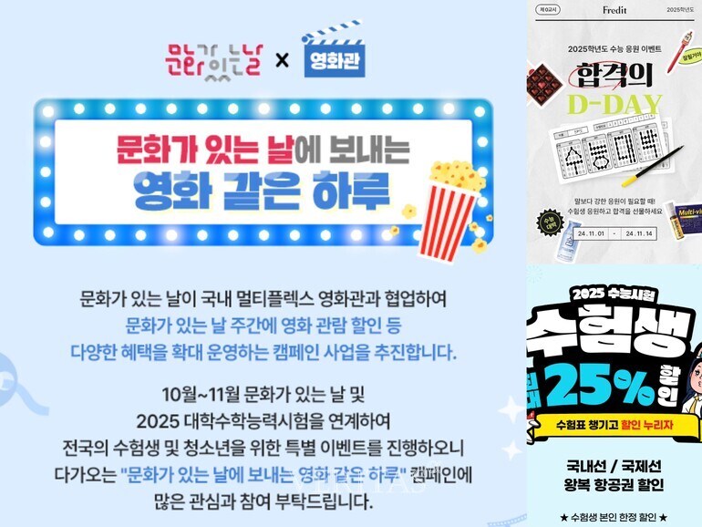 2025 수능 수험생을 위한 할인 혜택 총정리