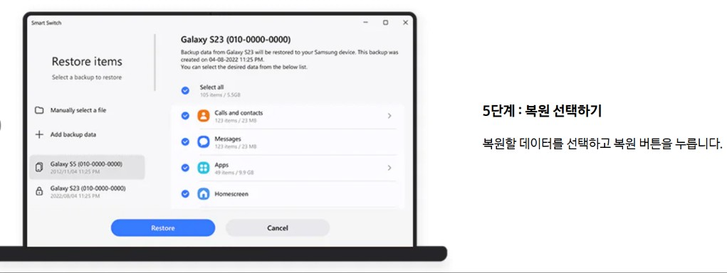 갤럭시 S25 스마트 스위치 앱으로 백업 및 데이터 이전