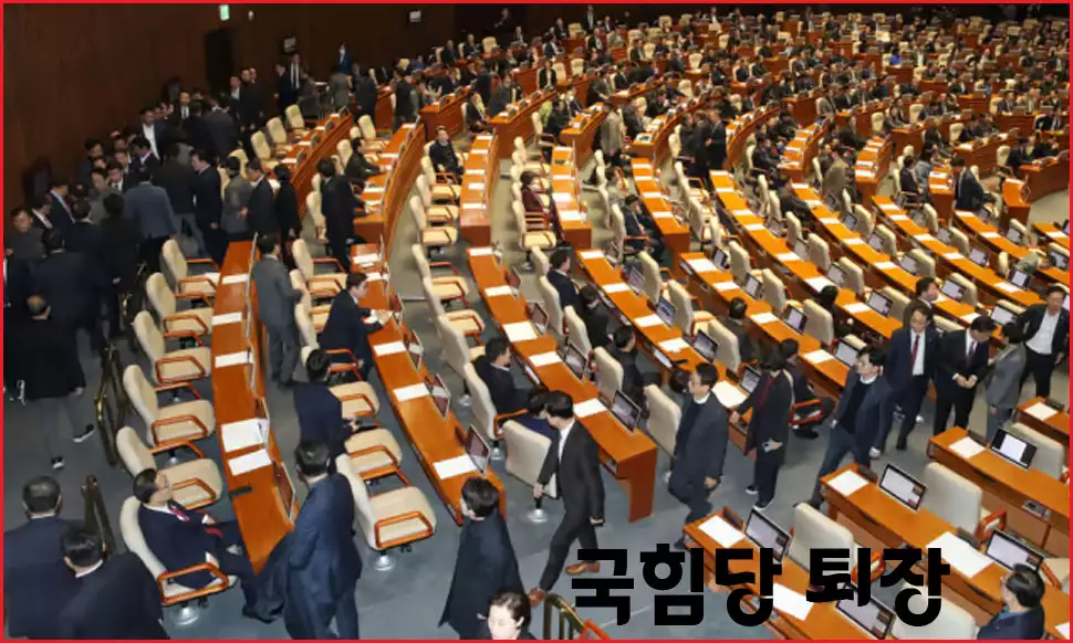 탄핵소추안 국힘당 퇴장장면