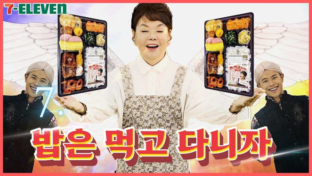 편의점-도시락-밥은-먹고-다니자-얘들아